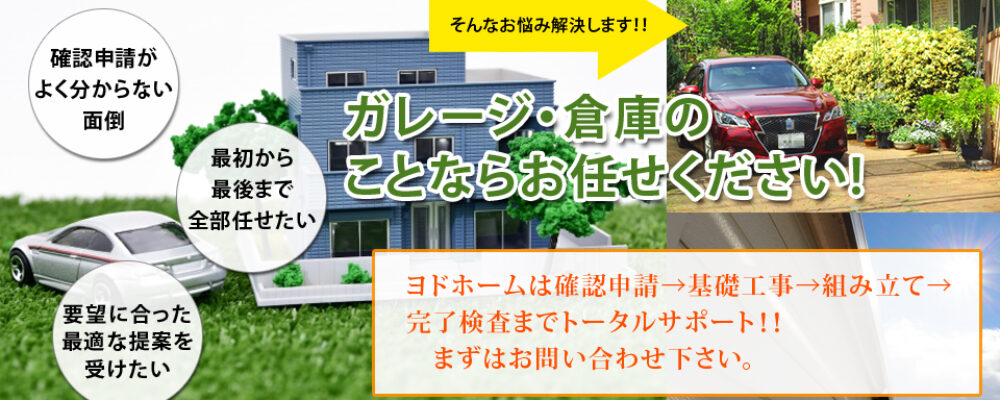 ヨドホームオンライン